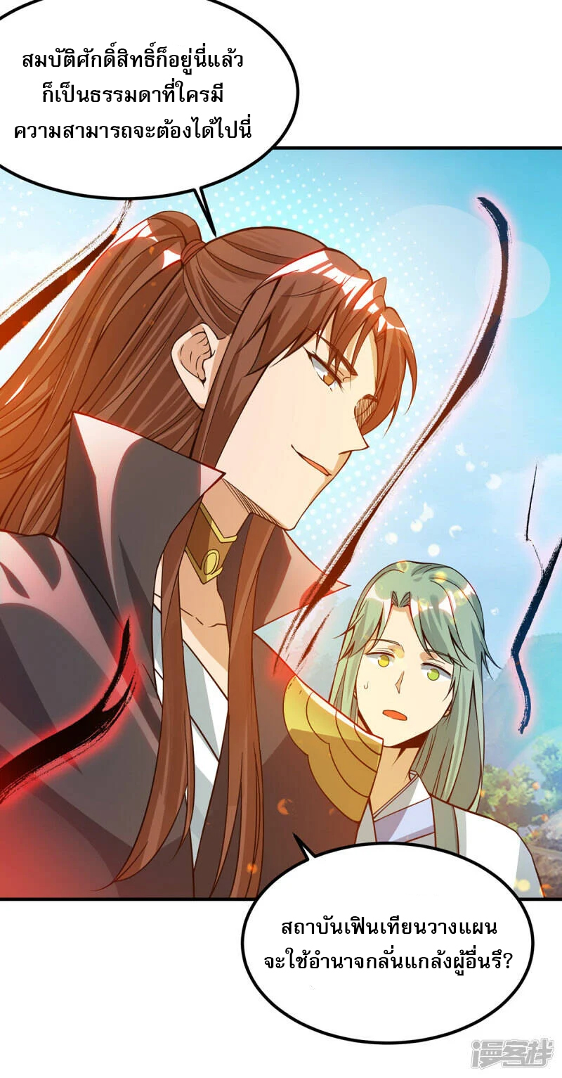 Reversal of god king จอมราชันย์ผงาดโลกันต์ ตอนที่ 49 หน้า 4