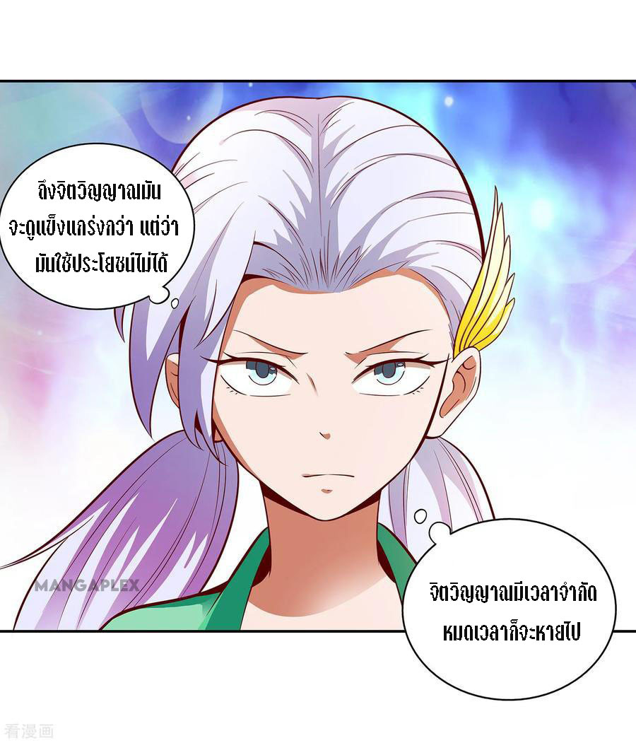 Wu Ling Sword Master ตอนที่ 27 หน้า 16