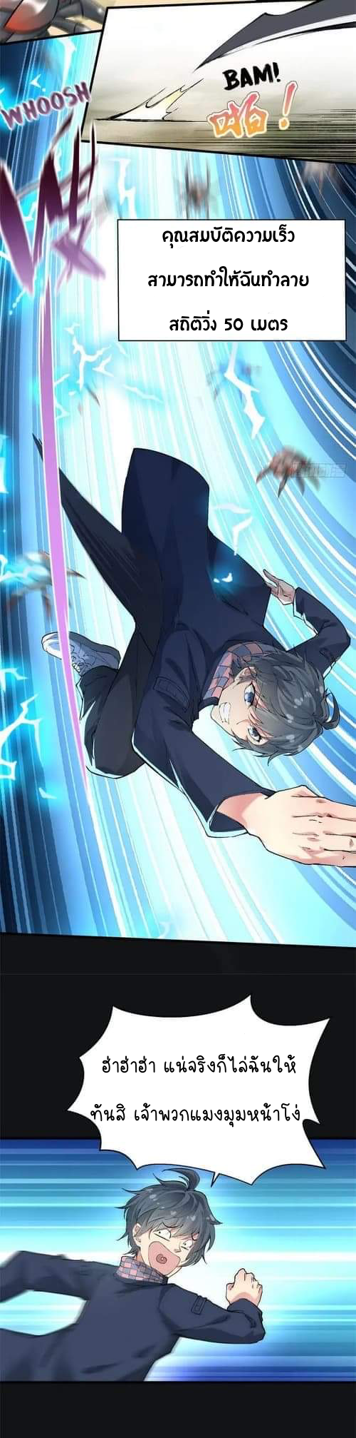I Picked Up An Attribute ตอนที่ 1 หน้า 23