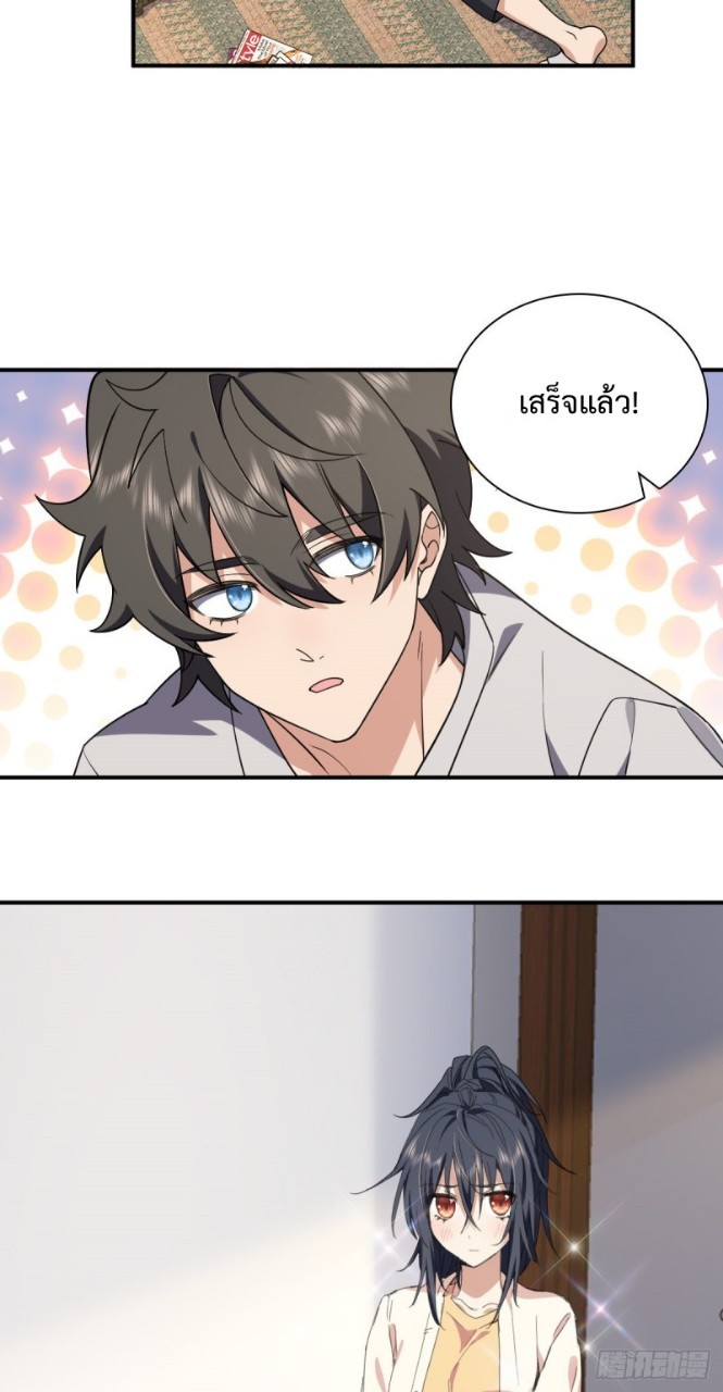 ภรรยาผมเป็นผู้ฝึกตนเมื่อพันปีก่อน ตอนที่ 8 หน้า 17