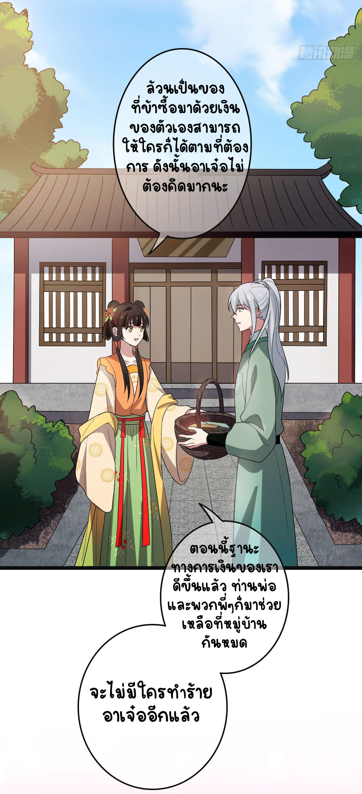 ปิ๊งรักทรราชจอมลวง ตอนที่ 59 หน้า 30