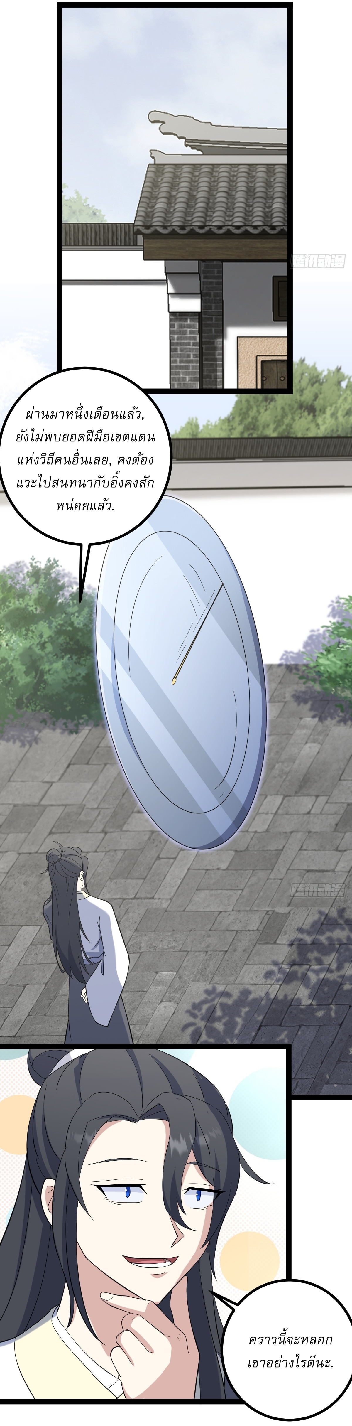 เก็บตัวร้อยปี จากนี้พี่ขอเทพ! INVINCIBLE AFTER A HUNDRED YEARS OF SECLUSION ตอนที่ 123 หน้า 29