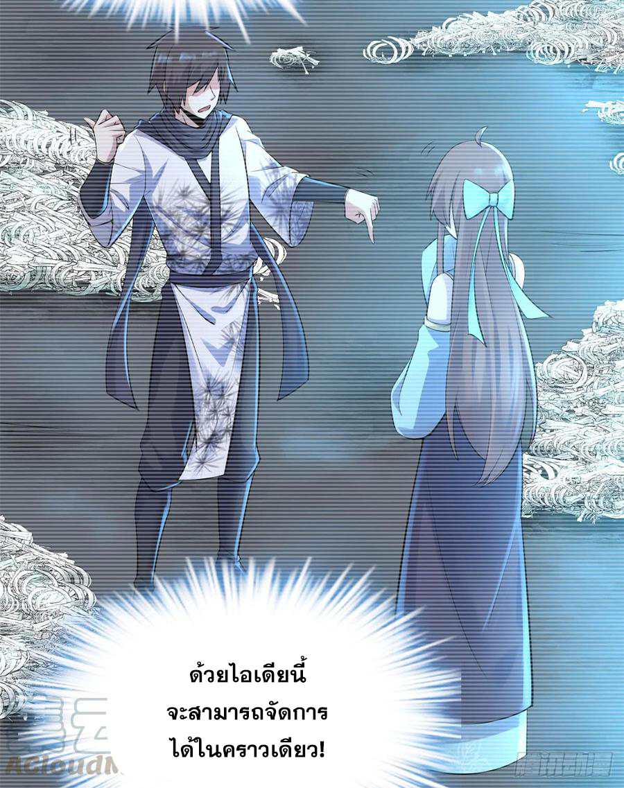 นี่น่ะหรือ....ระบบบำเพ็ญเซียน? ตอนที่ 57 หน้า 7