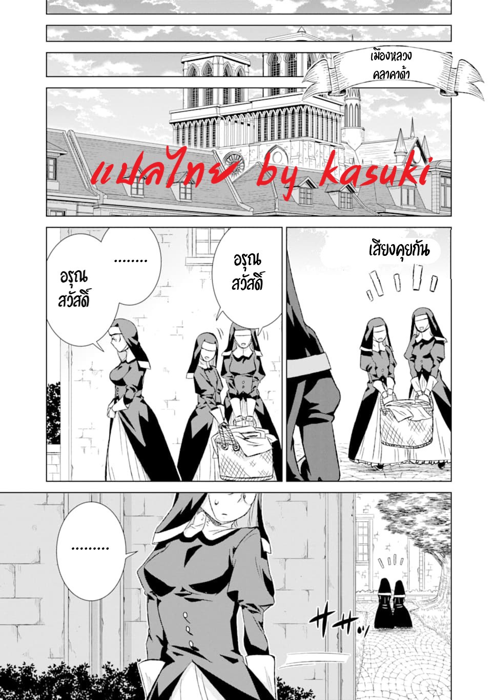 Isekai de Tadahitori no Mamono Tsukai ตอนที่ 23 หน้า 15