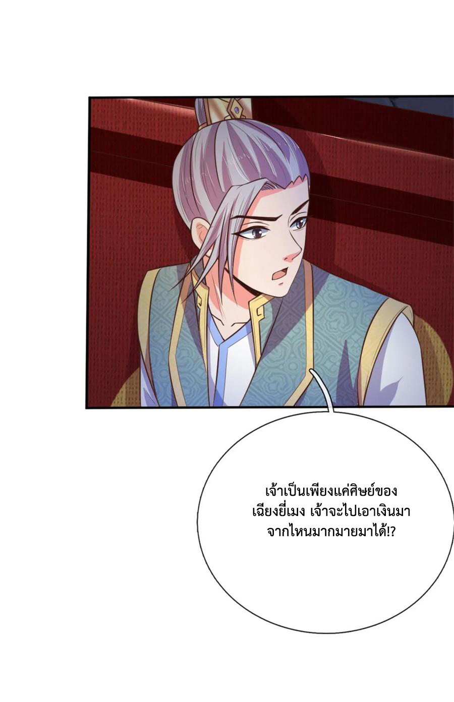 การกลับมาของเทพทำลายล้าง ตอนที่ 83 หน้า 17