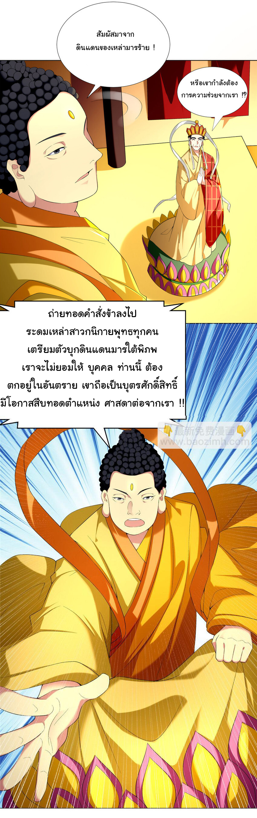 ข้าฝึกยุทธสายธรรมะในลัทธิมาร ตอนที่ 2 หน้า 20