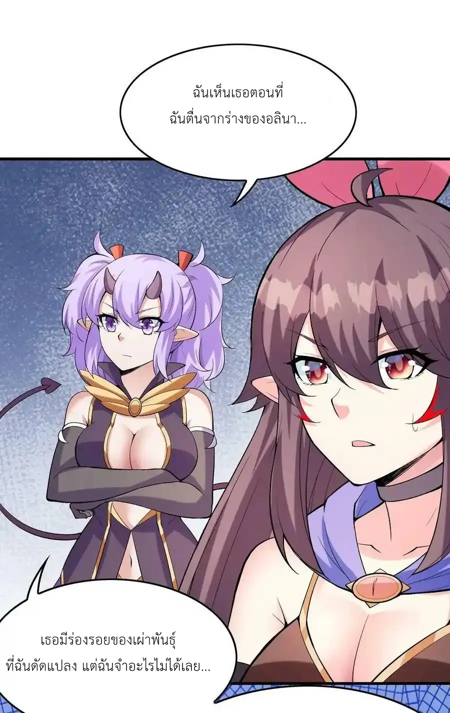 My Harem Is Entirely Female Demon Villains ตอนที่ 92 หน้า 24