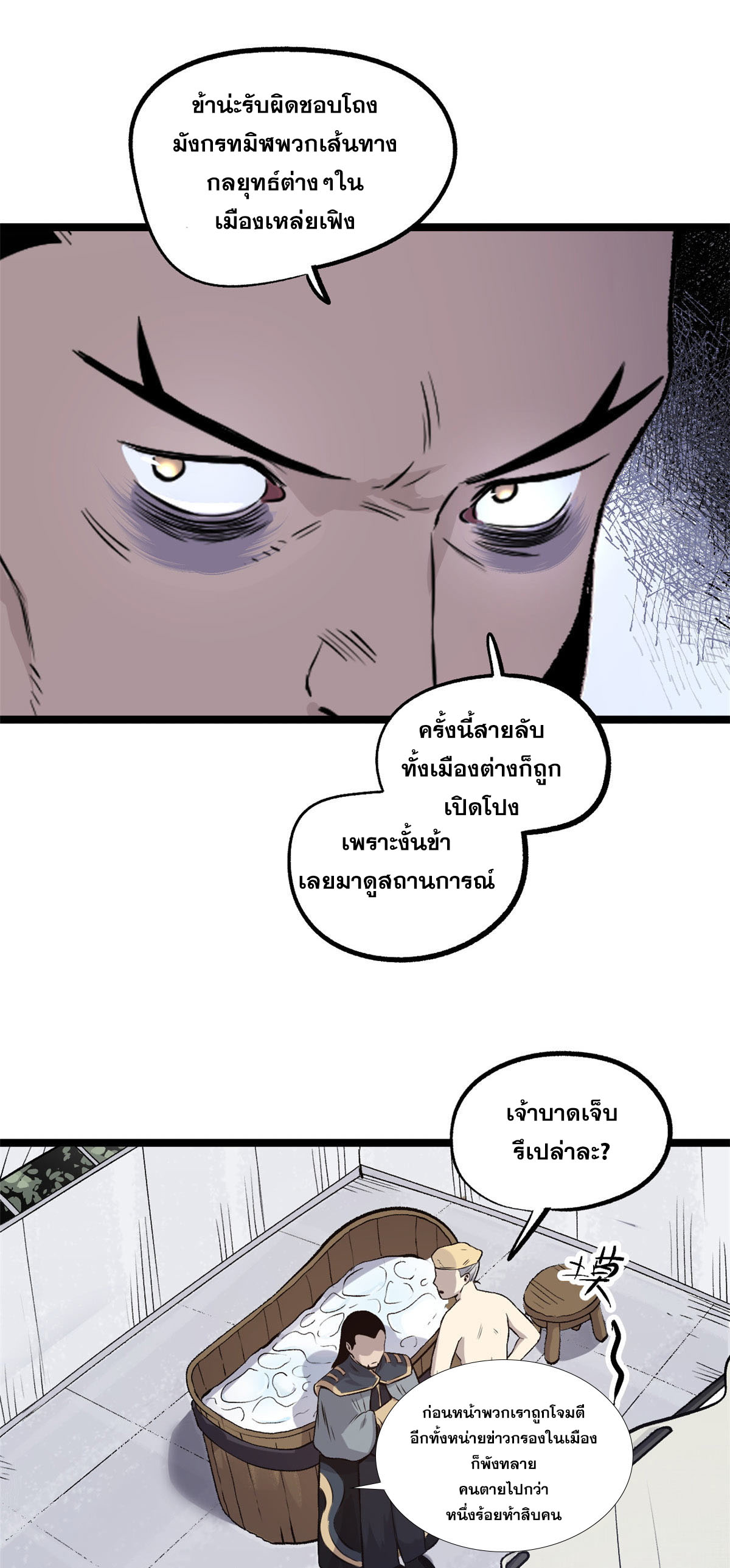 สายลับคนแรกในประวัติศาสตร์ ตอนที่ 30 หน้า 22
