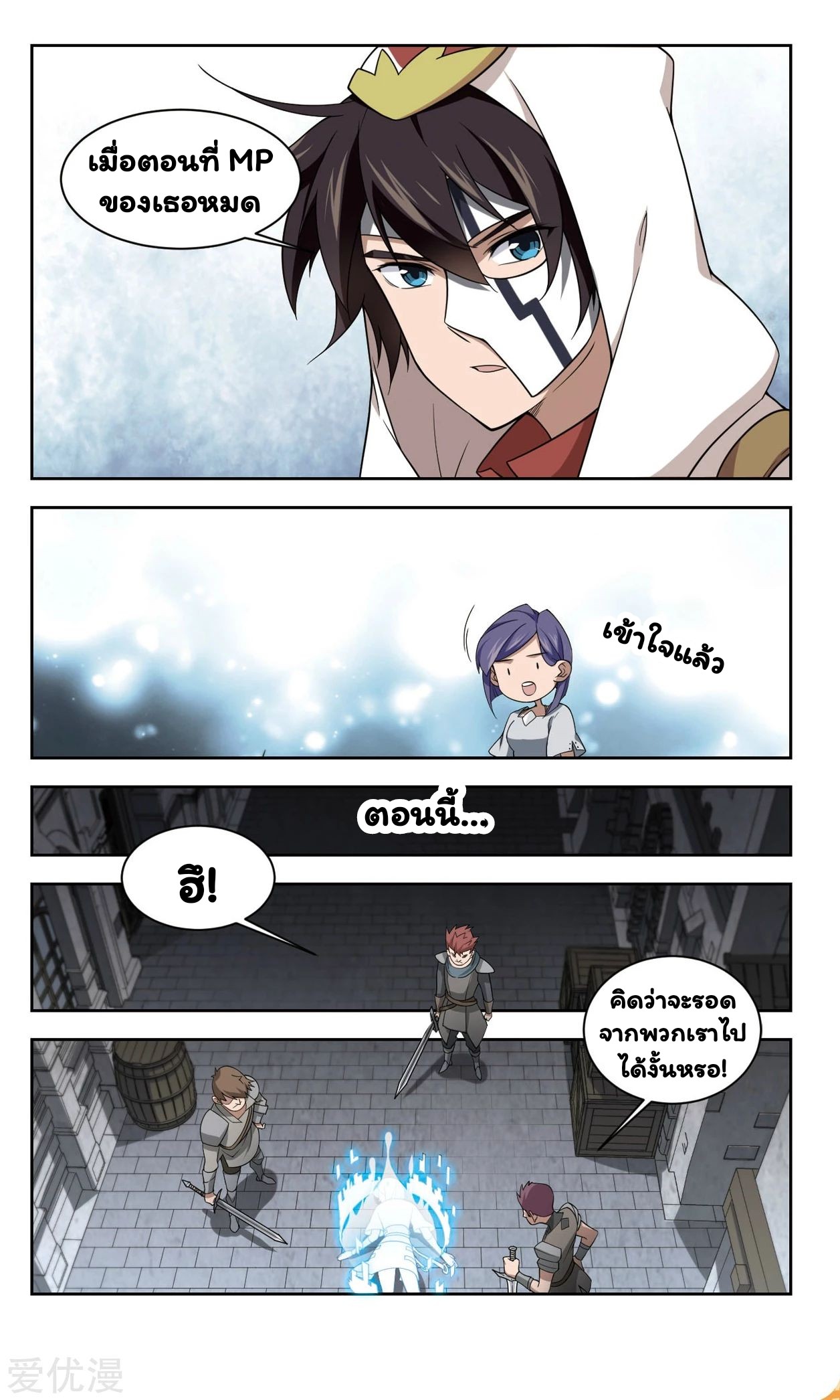 จอมเวทย์กังฟู ตอนที่ 50 หน้า 4