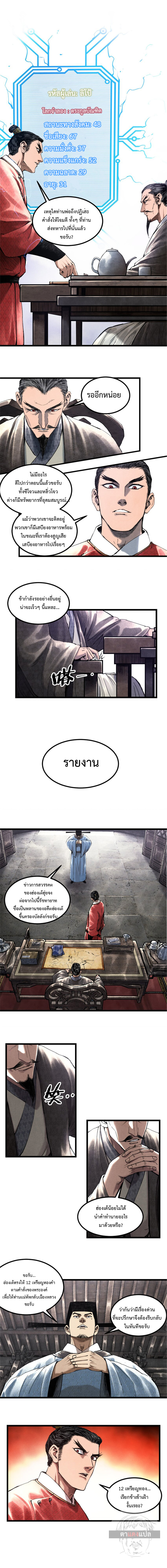 Lu Bu’s life story ตอนที่ 55 หน้า 2