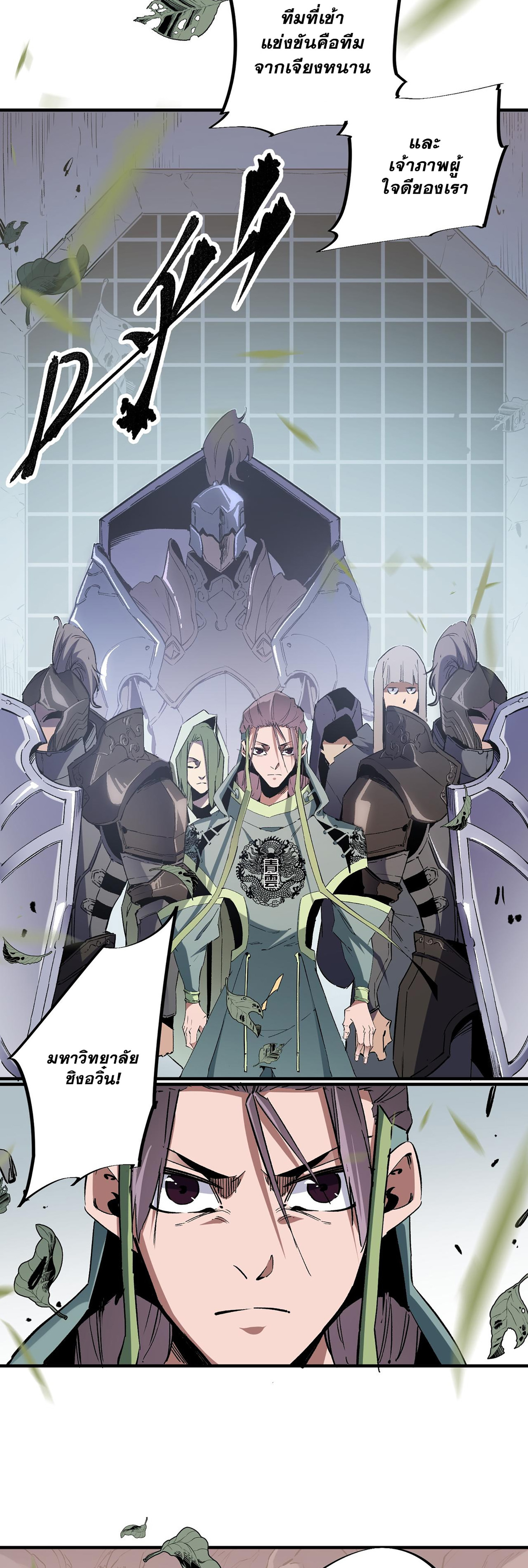 ฉันคือผู้เล่นไร้อาชีพที่สังหารเหล่าเทพ ตอนที่ 37 หน้า 22