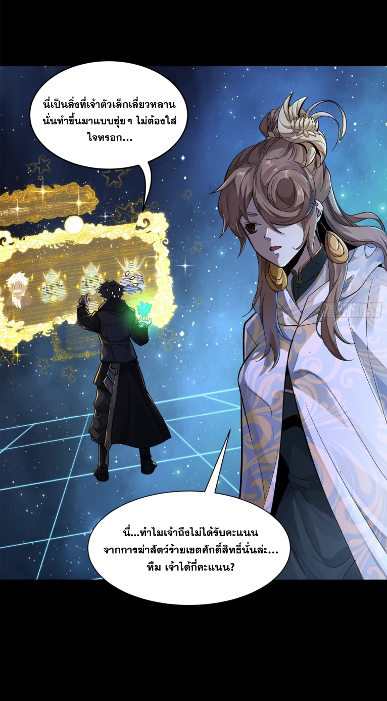 Legend of Star Genera ชนจีน ตอนที่ 225 หน้า 52