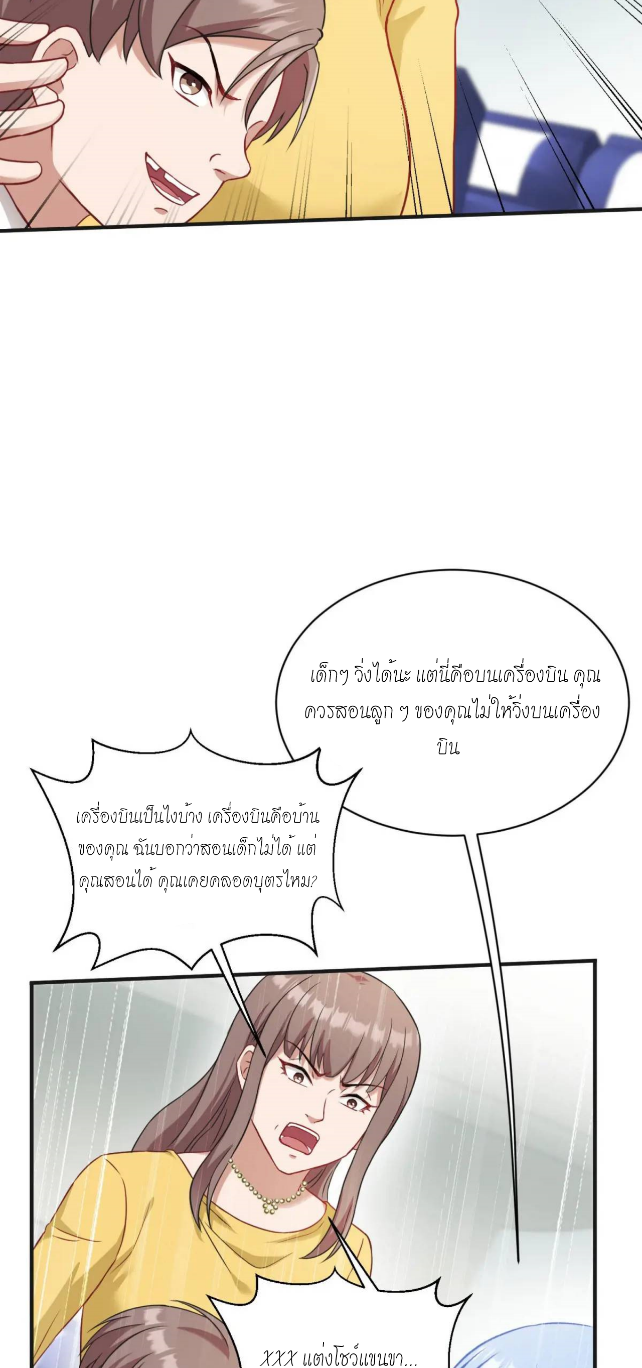 ผมไปเกาะสาวสวยกิน, แต่ตอนนี้ฉันเป็นคนร่ำรวยแล้ว~ ตอนที่ 32 หน้า 3