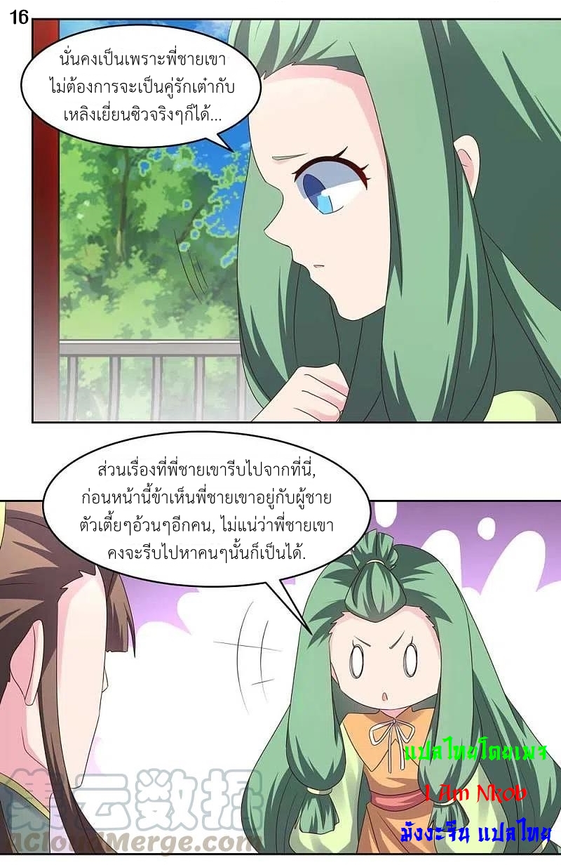 Above All Gods เทพยุทธเหนือเทวะ ตอนที่ 215 หน้า 17