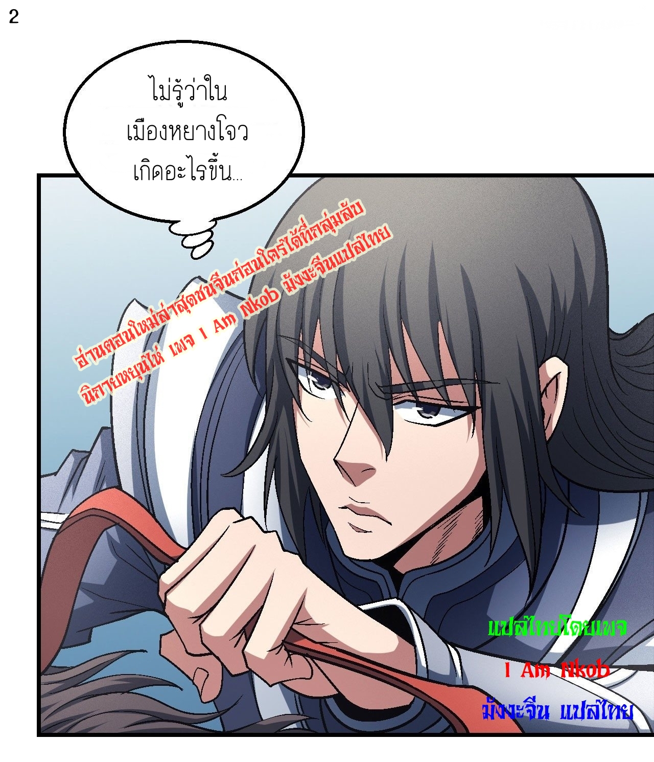 God of Martial Arts เทพยุทธ์แห่งใต้หล้า ตอนที่ 15 หน้า 3