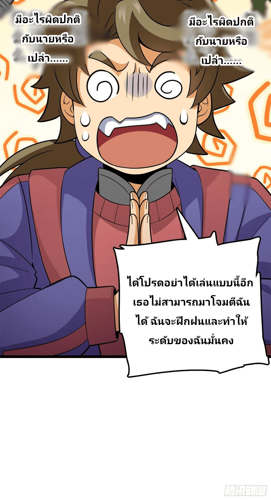The new life of the Kuan King-ชีวิตใหม่ของราชาจอมกวน ตอนที่ 73 หน้า 15