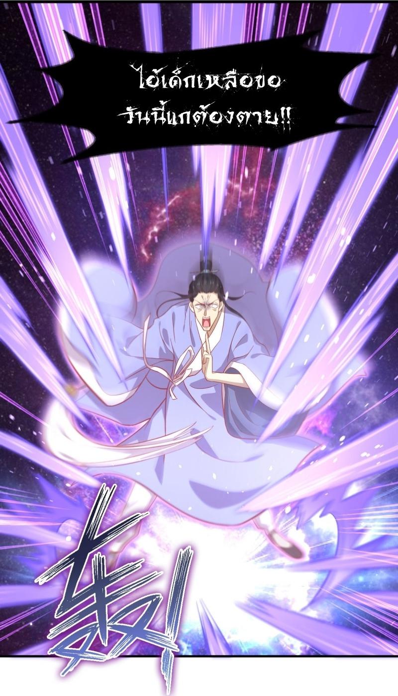 Immortal Swordsman in The Reverse World ข้าเซียนกระบี่ไม่เกาะสตรี ตอนที่ 26 หน้า 23