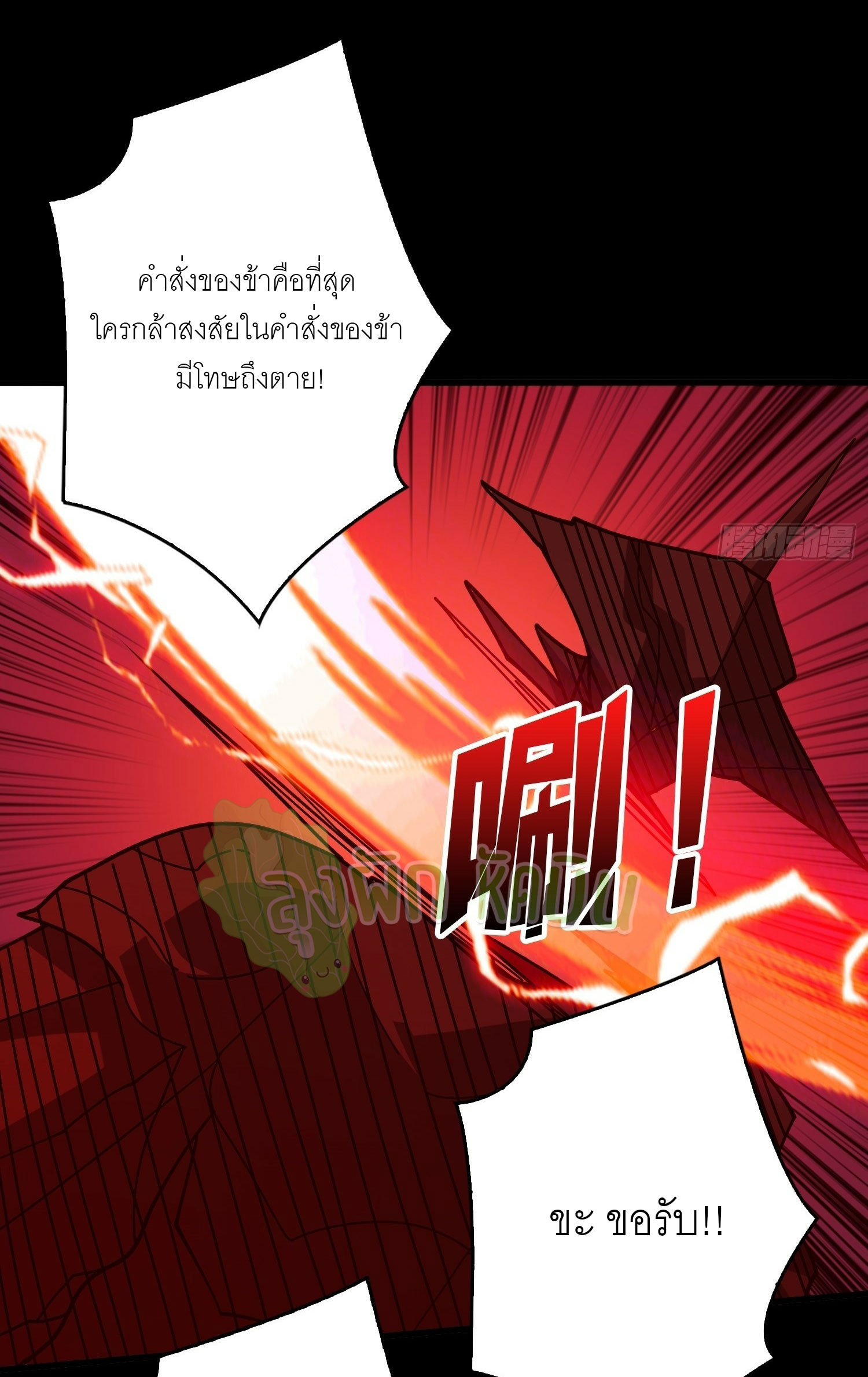 (ชนจีน) IT STARTS WITH A KINGPIN ACCOUNT - จุติจอมราชัน ตอนที่ 409 หน้า 7