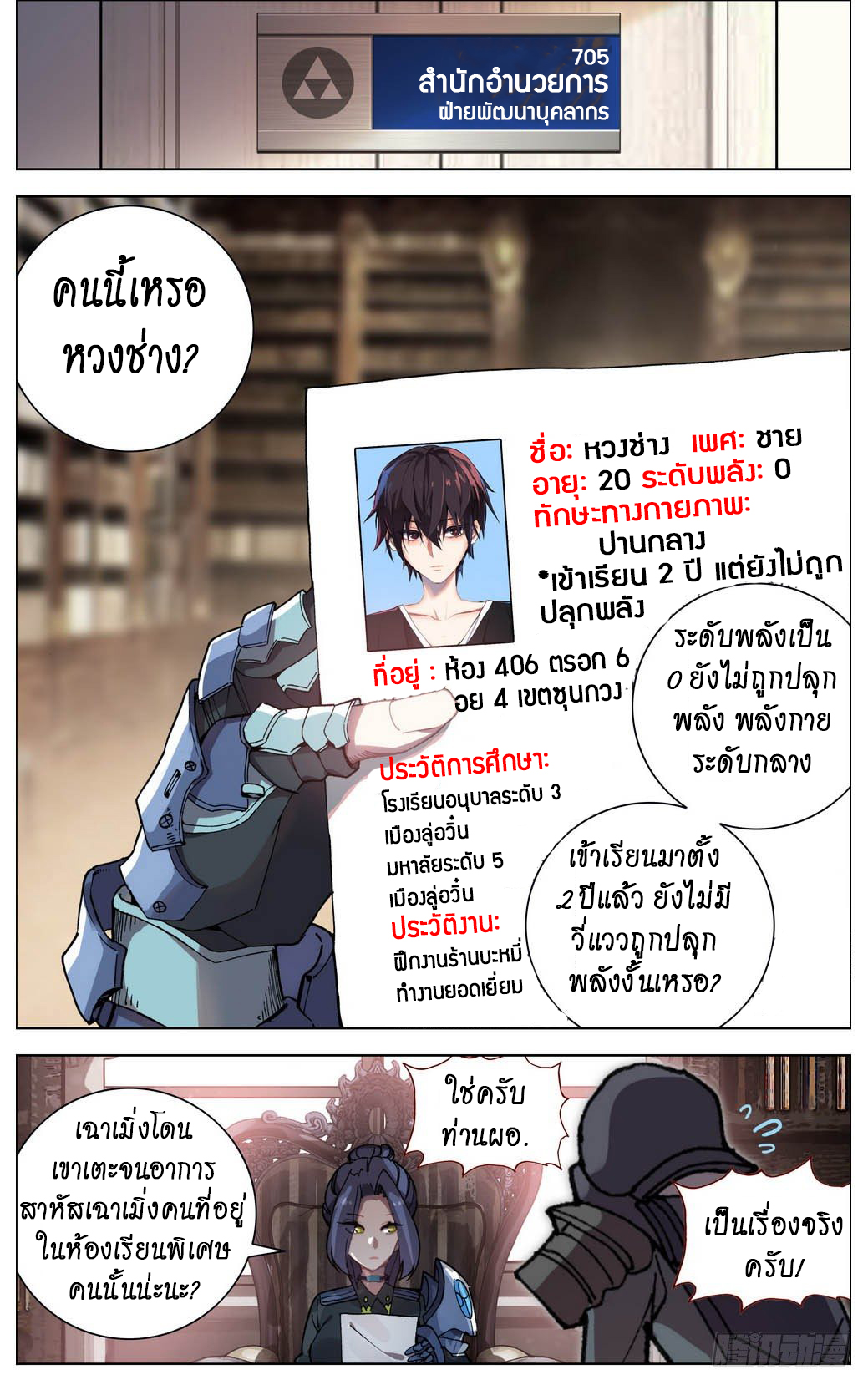 [ยุติการแปล]การเกิดใหม่ของจักรพรรดิ [Another Emperor Reborn] ตอนที่ 6 หน้า 5