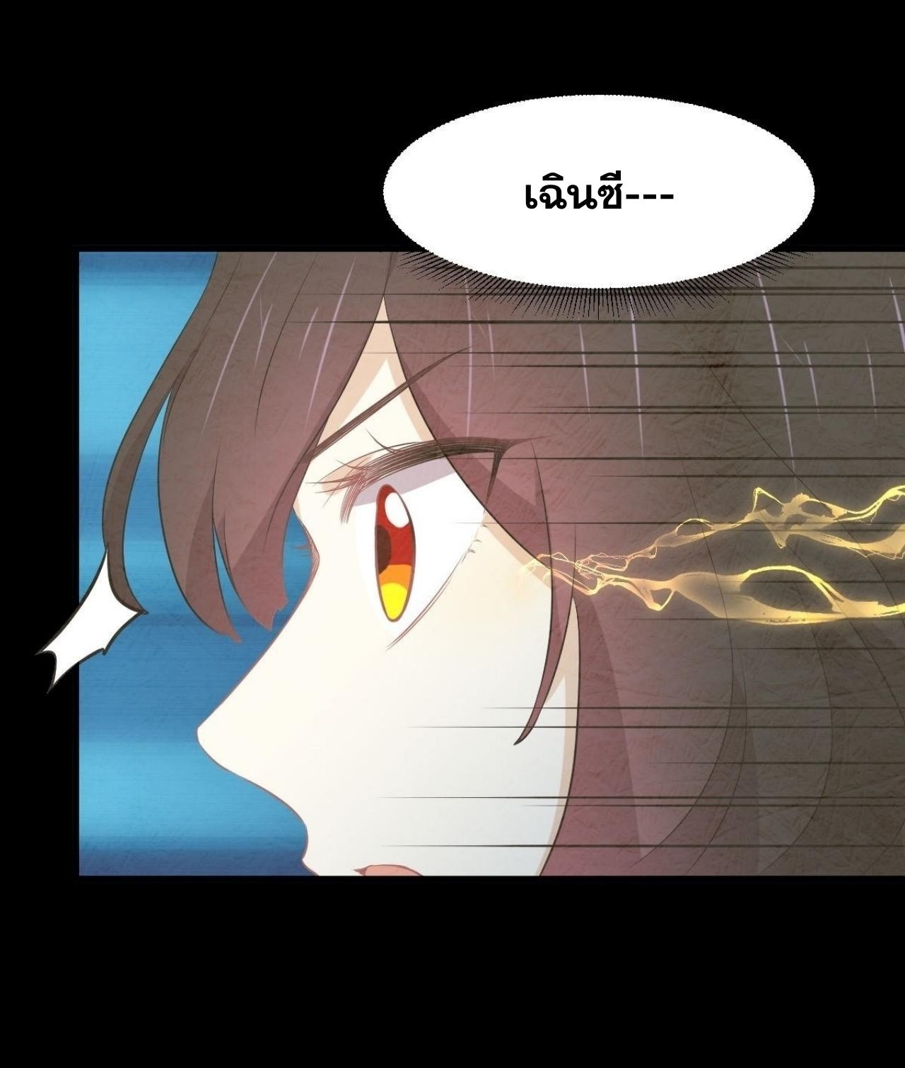 Immortal Swordsman in The Reverse World ข้าเซียนกระบี่ไม่เกาะสตรี ตอนที่ 314 หน้า 39