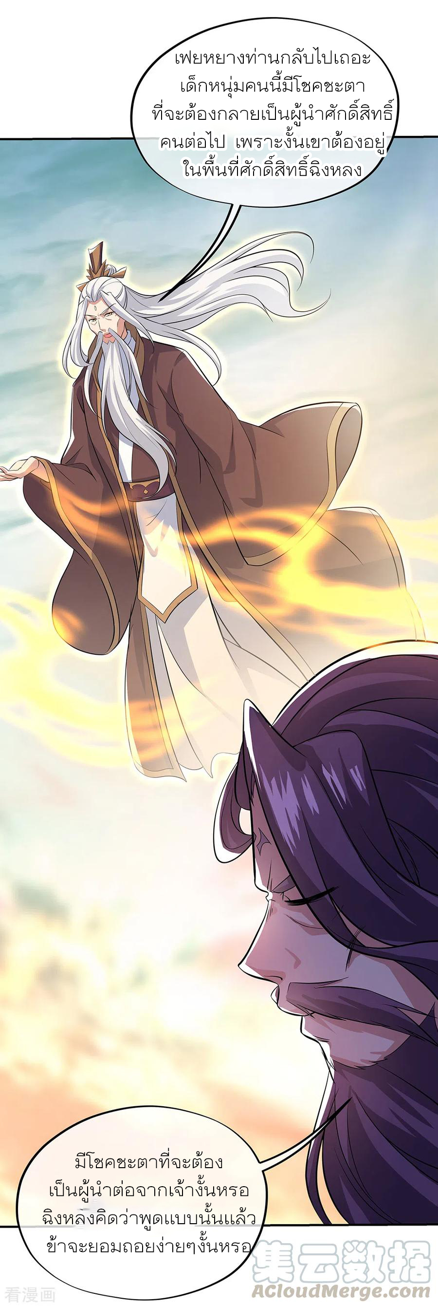 peerless battle spirit ตอนที่ 277 หน้า 11