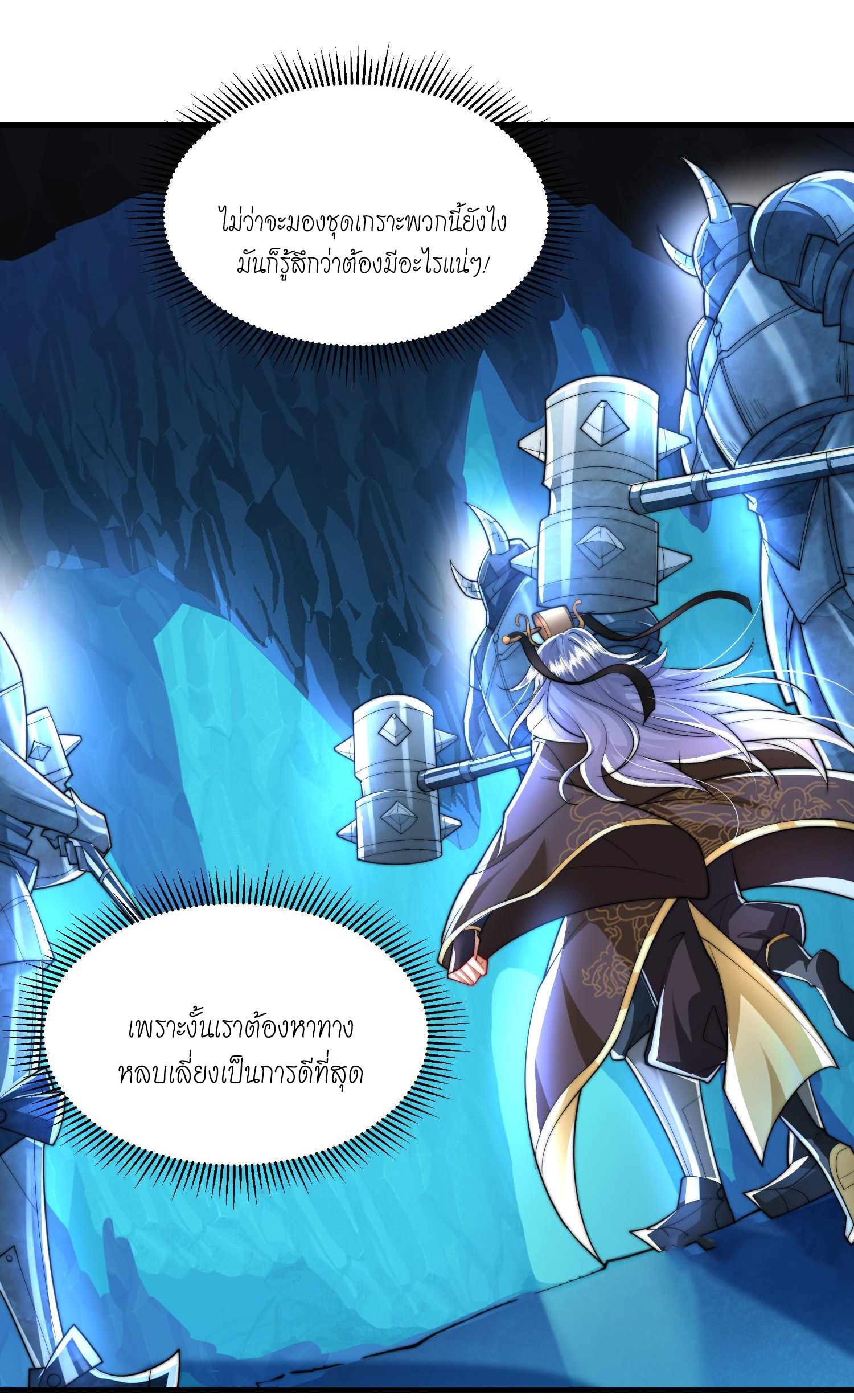 พิชิตใจท่านอาจารย์หญิงผู้งดงาม (ทันจีน) ตอนที่ 31 หน้า 20