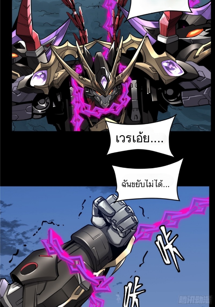 Legend of Star Genera ชนจีน ตอนที่ 19 หน้า 29