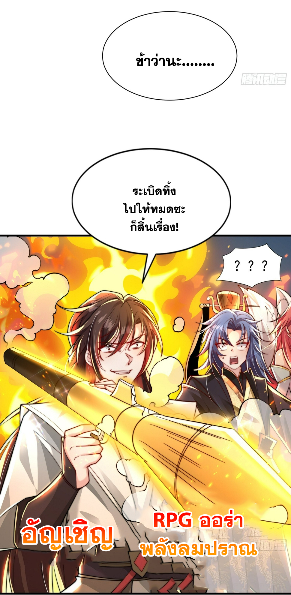 พิชิตใจท่านอาจารย์หญิงผู้งดงาม (ทันจีน) ตอนที่ 30 หน้า 29