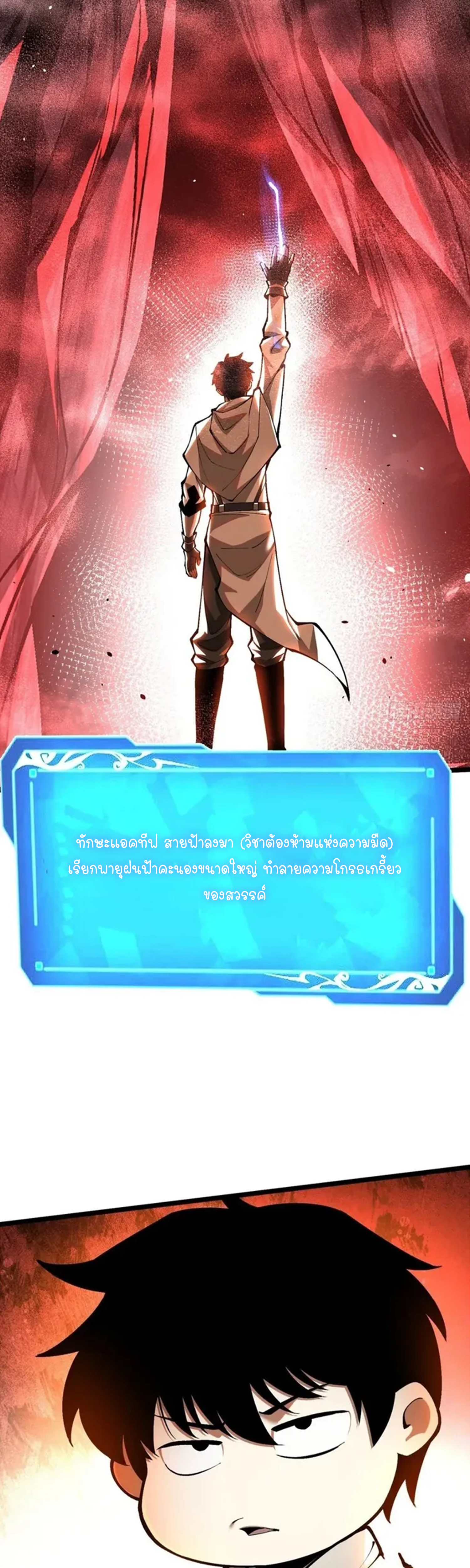 ไม่อยากเรียนทักษะ แห่งคำสาปเลย! ตอนที่ 49 หน้า 19