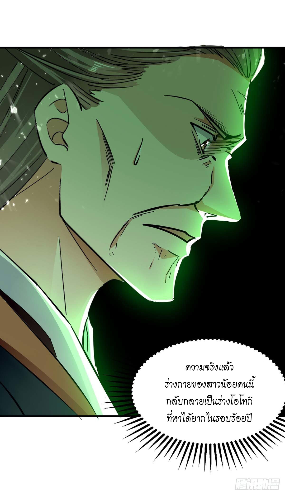 Peerless Martial Spirit ตอนที่ 119 หน้า 29