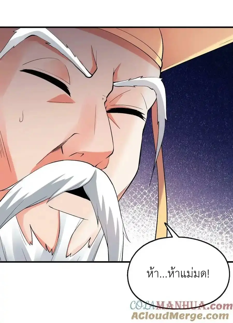 My Harem Is Entirely Female Demon Villains ตอนที่ 98 หน้า 13