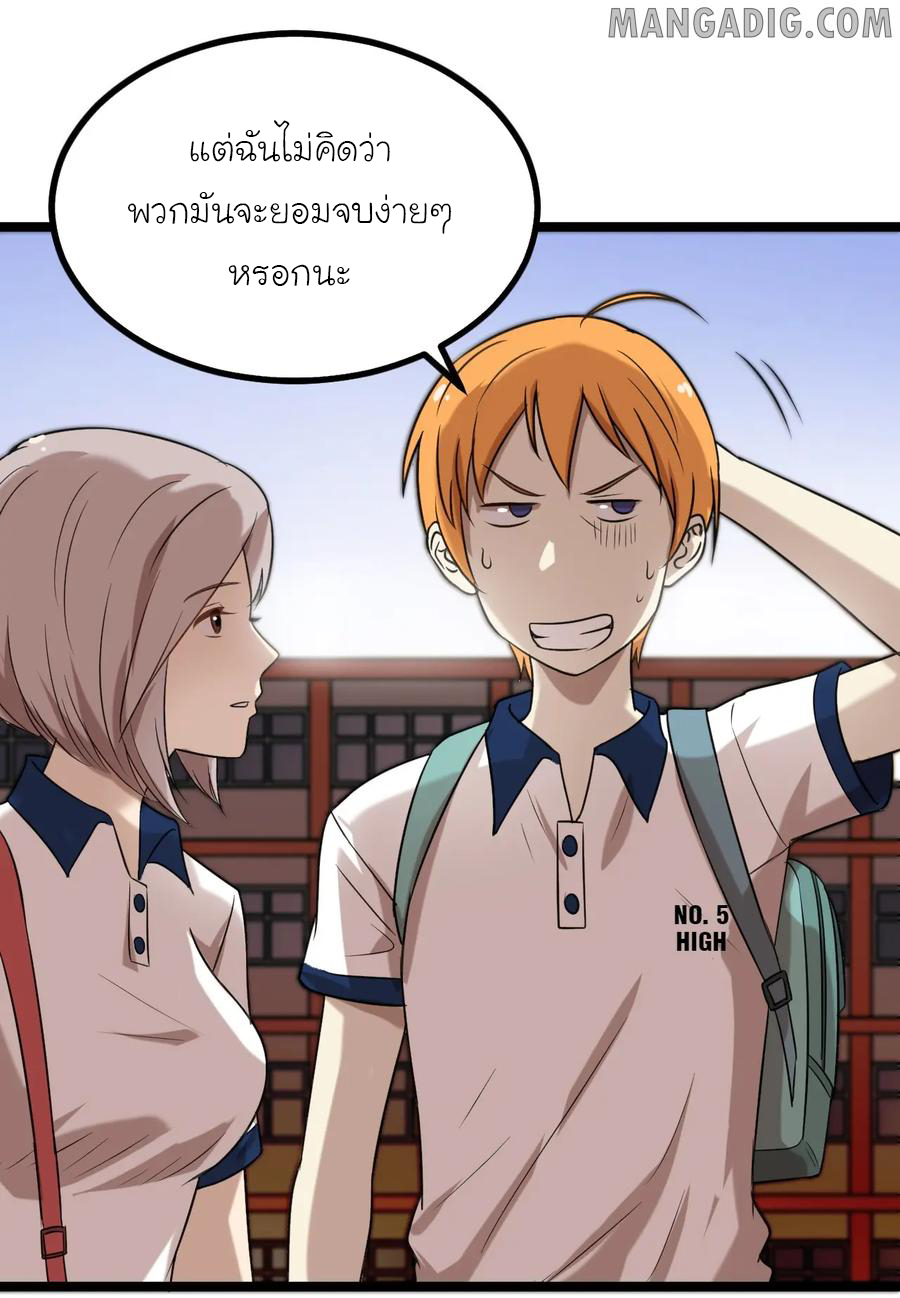 หัวหน้ามาเฟียกลับมาอายุ 16 อีกครั้ง ตอนที่ 16 หน้า 22