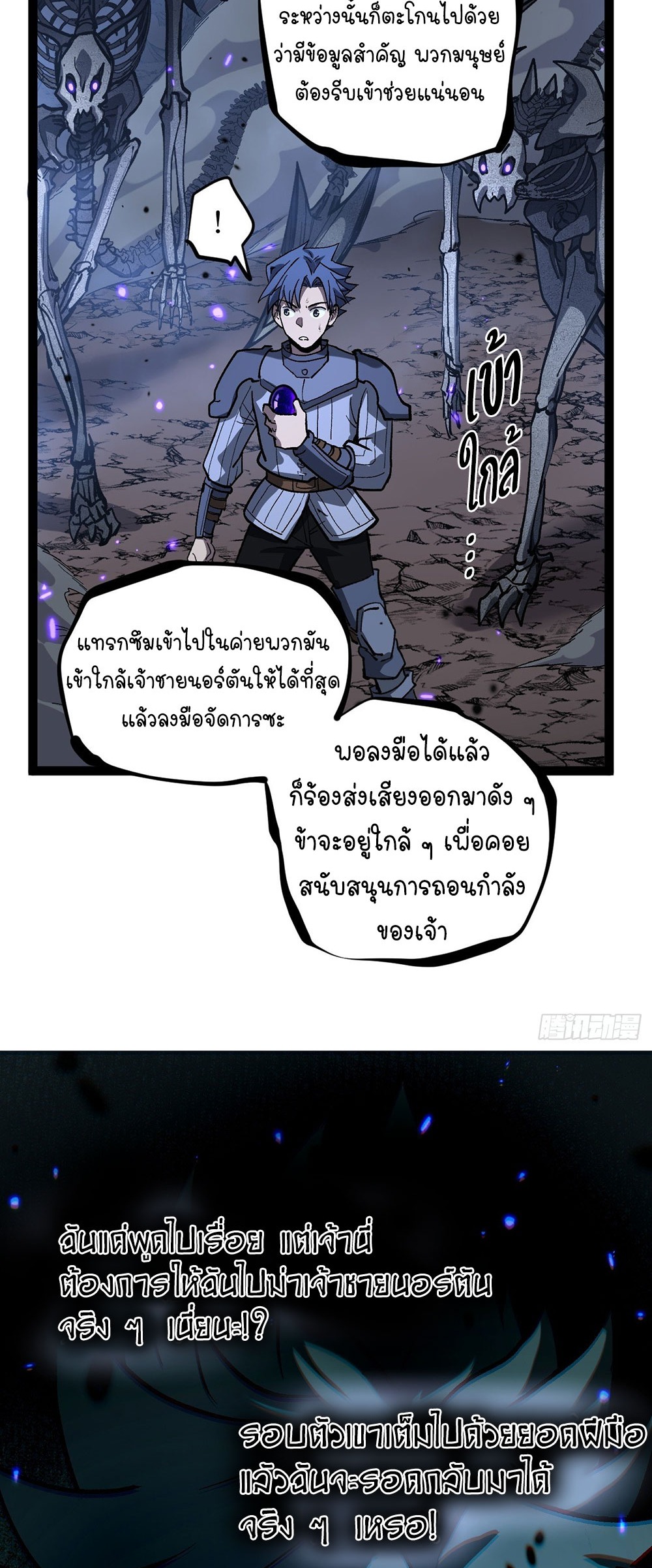 Gatekeeper of the Boundless World | ผู้พิทักษ์ประตูแห่งดินแดนไร้ขอบเขต ตอนที่ 93 หน้า 13
