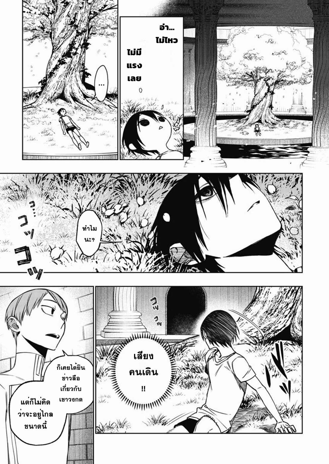 Boku no Nakama wa Isekai Saikyo Undead ตอนที่ 2 หน้า 13