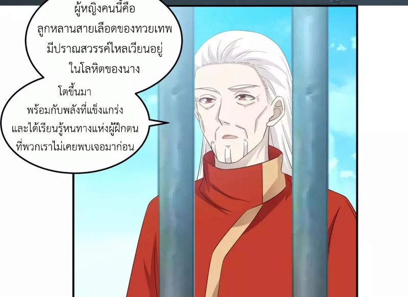 Chaos Alchemist (วิบัติการณ์เทพเซียนโอสถ) ตอนที่ 134 หน้า 5