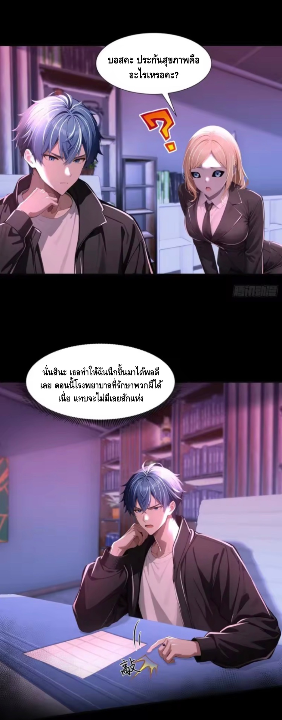 อาถรรพ์ฟื้นคืน : เริ่มต้นด้วยเงินผีหมื่นล้านล้าน ตอนที่ 24 หน้า 24