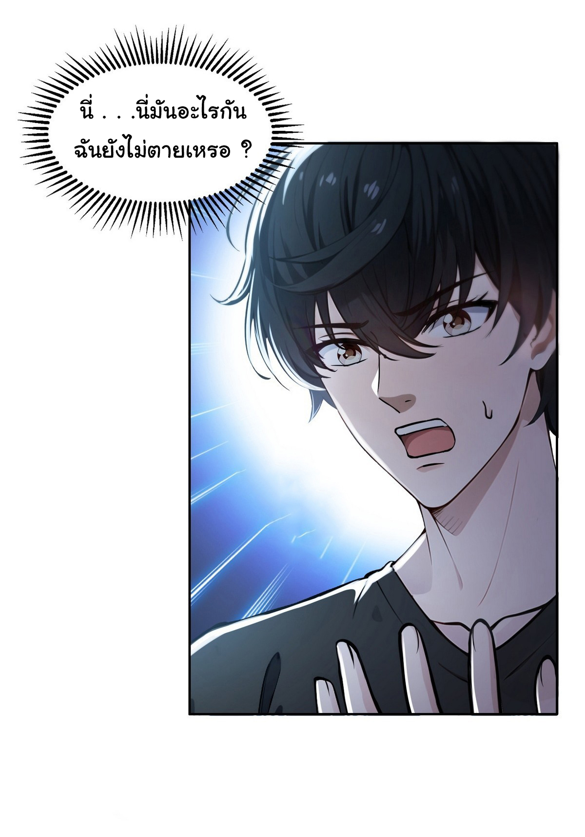 ย้อนเวลากลับมาเป็นจอมเวทย์แห่งความตาย ตอนที่ 1 หน้า 12