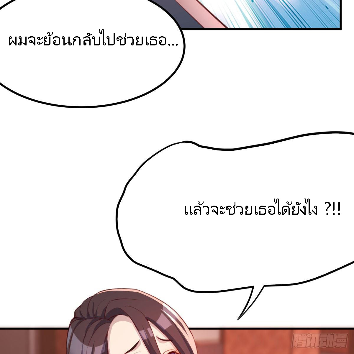 ฉันจะไม่พลาดโอกาสจากสิ่งใดไป หากความเร็วของฉันมันมีมากพอ ตอนที่ 9 หน้า 9