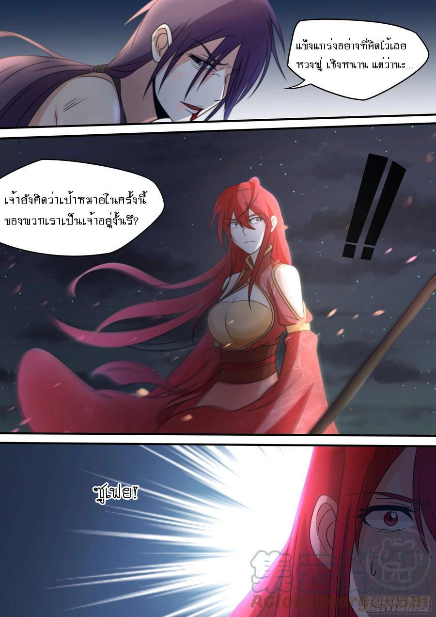 ข้าคือนักธุรกิจต่างโลก ตอนที่ 71 หน้า 9