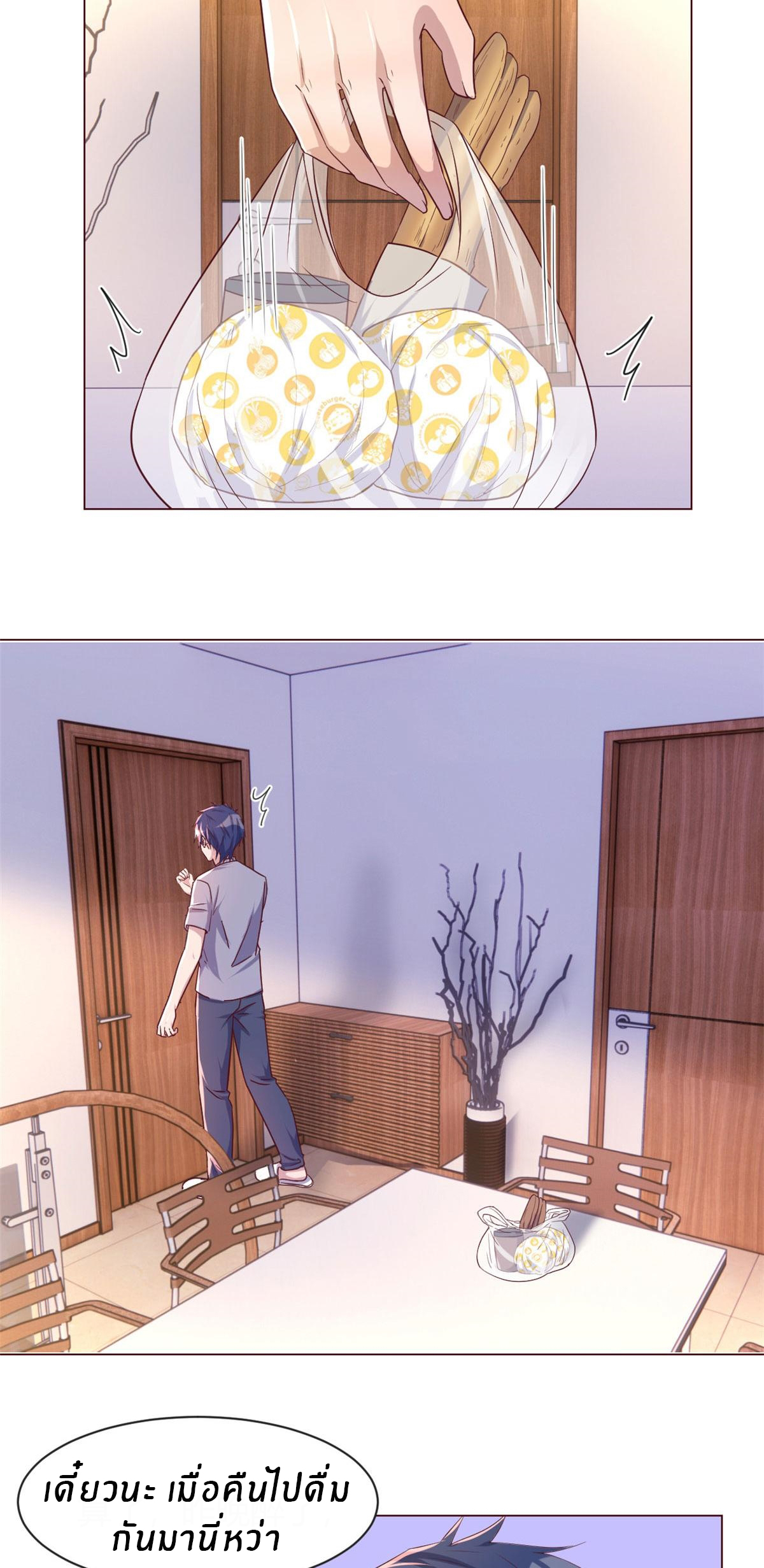 พี่สาวอยากเล่นคุณ ตอนที่ 106 หน้า 13