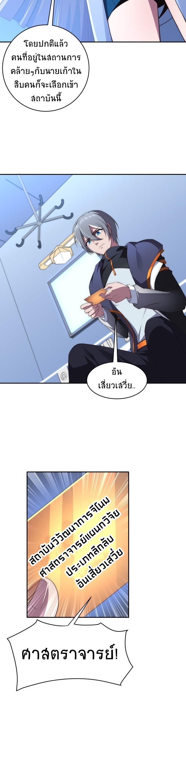 ยุคสมัยแห่งยีน ตอนที่ 2 หน้า 15