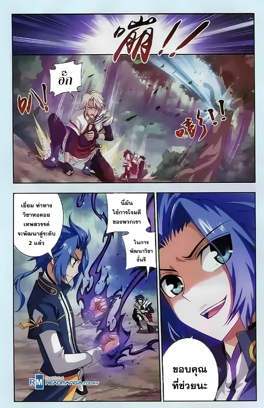 Da Zhu Zai ศึกปรมาจารย์สะท้านฟ้า (ชนจีน) ตอนที่ 32 หน้า 18