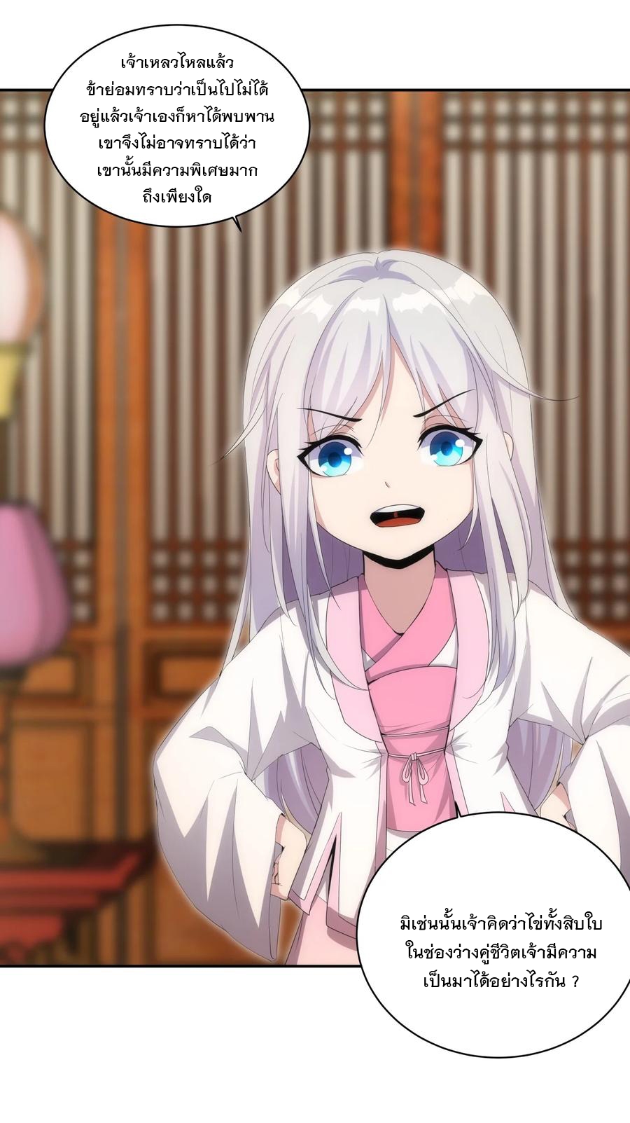 มหาเทพเอกะหมื่นบรรพกาล (จบ) ตอนที่ 68 หน้า 18