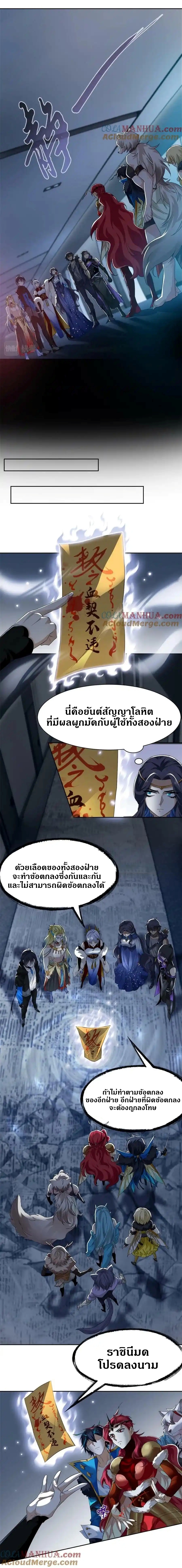 ชายผู้แข็งแกร่งที่ออกมาจากโรงพยาบาลจิตเวช ตอนที่ 169 หน้า 8