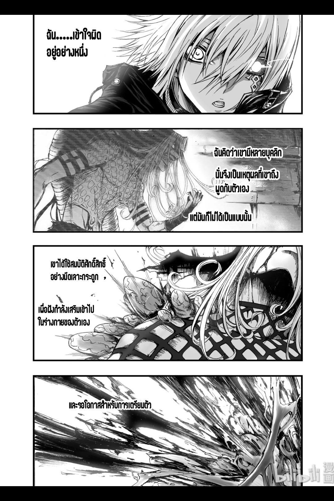 Bliss~ End Of Gods ตอนที่ 11 หน้า 13