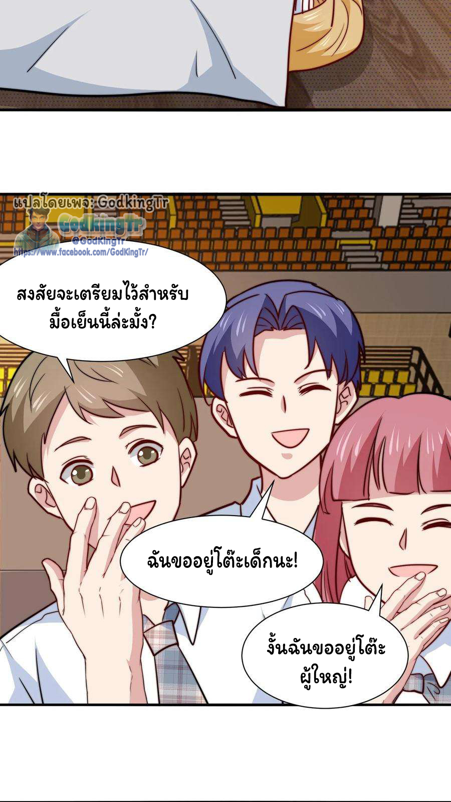 เป็นแค่สไลม์ธรรมดา จะตบมังกรไม่ได้หรือไง? ตอนที่ 82 หน้า 15