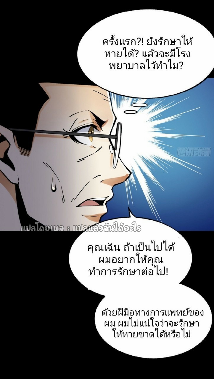 ยอดคนอัจฉริยะ ซุปเปอร์ไวรัสกลายพันธุ์ ตอนที่ 33 หน้า 7