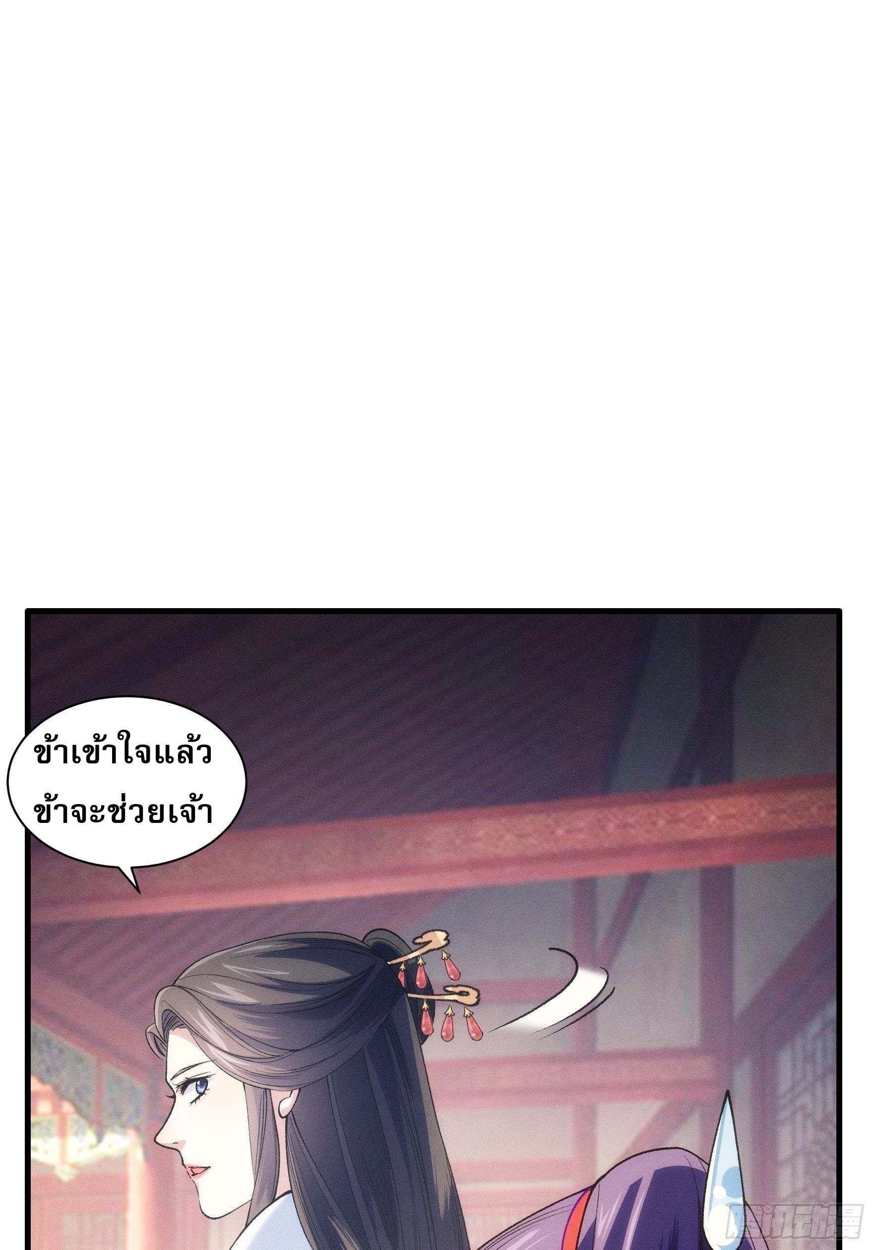 ข้าจะกำหนดชะตาตัวเอง ทันจีน ตอนที่ 33 หน้า 29