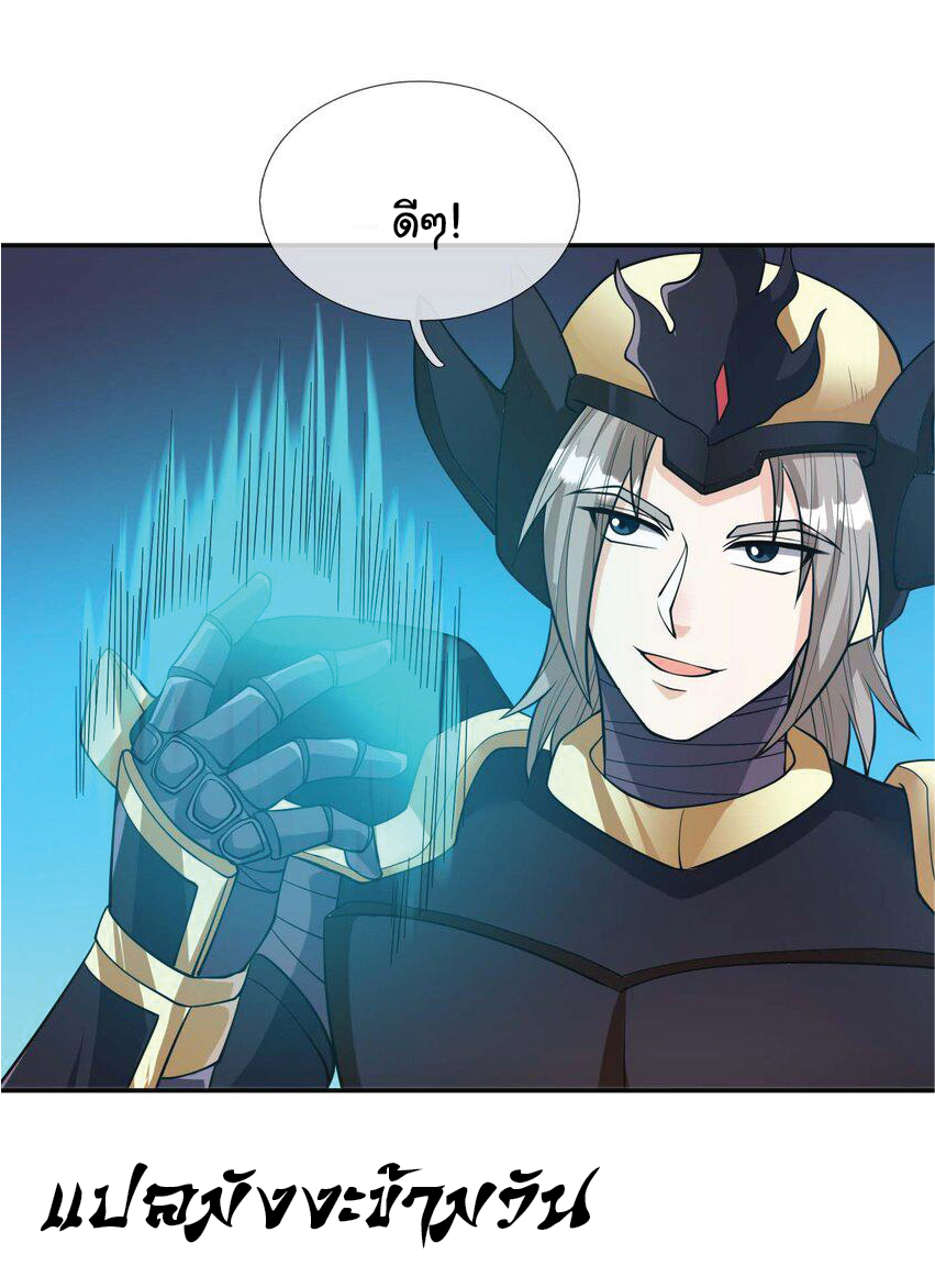 Being a Teacher is Invincible in World ตอนที่ 75 หน้า 17