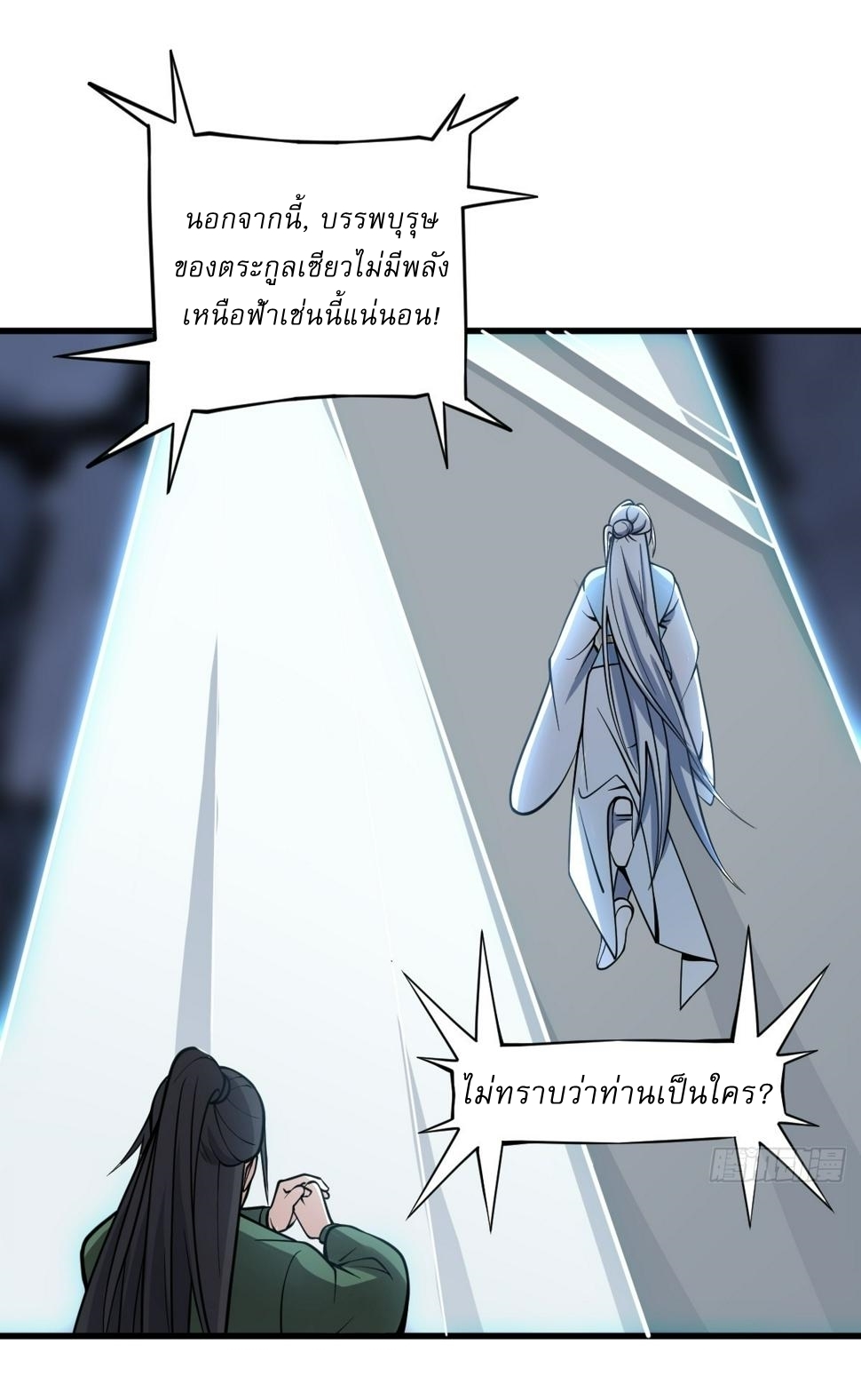 เก็บตัวร้อยปี จากนี้พี่ขอเทพ! INVINCIBLE AFTER A HUNDRED YEARS OF SECLUSION ตอนที่ 65 หน้า 38